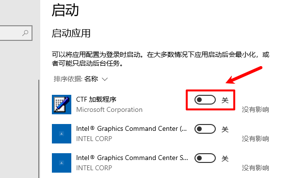 通过系统设置关闭启动项应用 通过系统设置关闭启动项应用