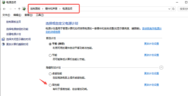 开启“高性能模式” 开启“高性能模式”