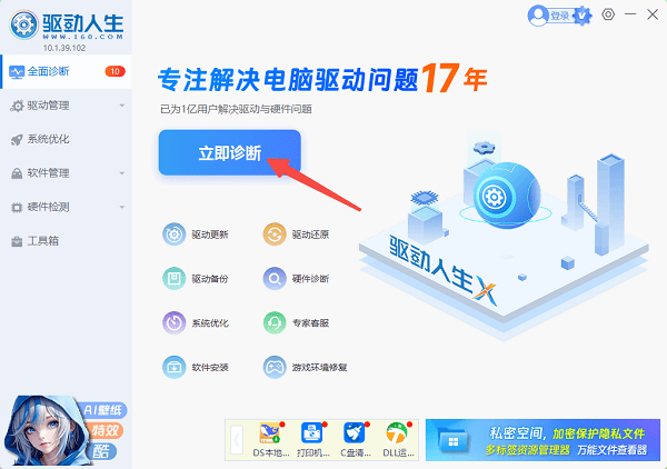 全面诊断电脑 全面诊断电脑