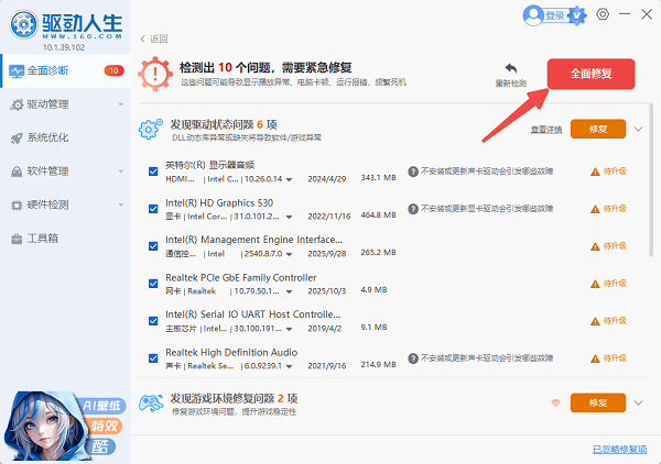 更新驱动提升性能 更新驱动提升性能