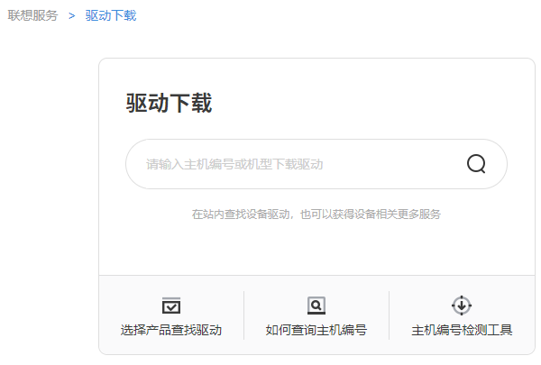 联想电脑驱动下载 联想电脑驱动下载