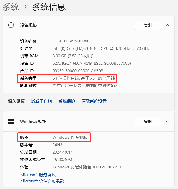 系统信息 系统信息