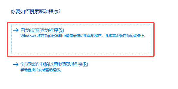 通过设备管理器自动更新驱动 通过设备管理器自动更新驱动