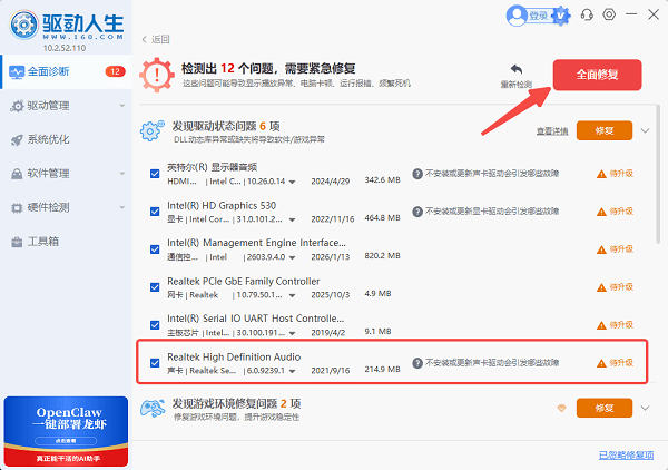 使用驱动工具自动识别安装 使用驱动工具自动识别安装