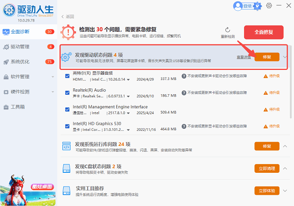 电脑驱动下载 电脑驱动下载