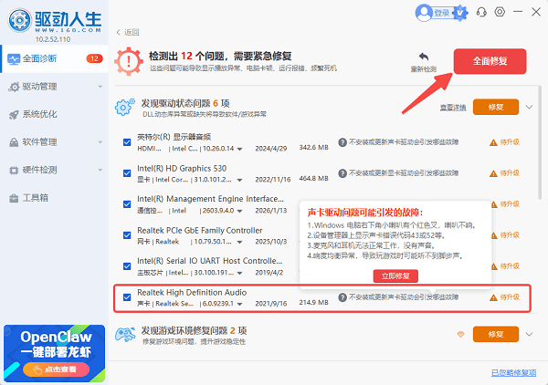 使用驱动人生一键安装 使用驱动人生一键安装