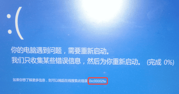 什么是0xc000021a蓝屏
