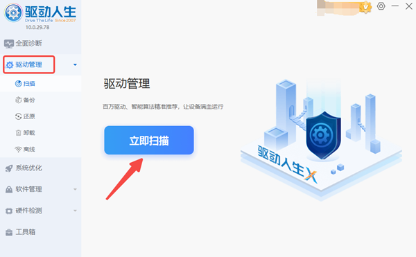 检测当前驱动