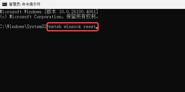 重置网络协议栈