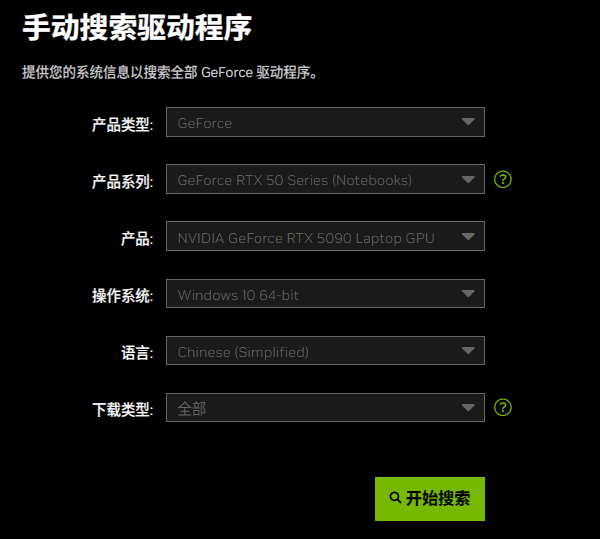 手动下载显卡驱动
