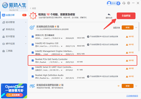 使用驱动人生一键修复网卡驱动 使用驱动人生一键修复网卡驱动