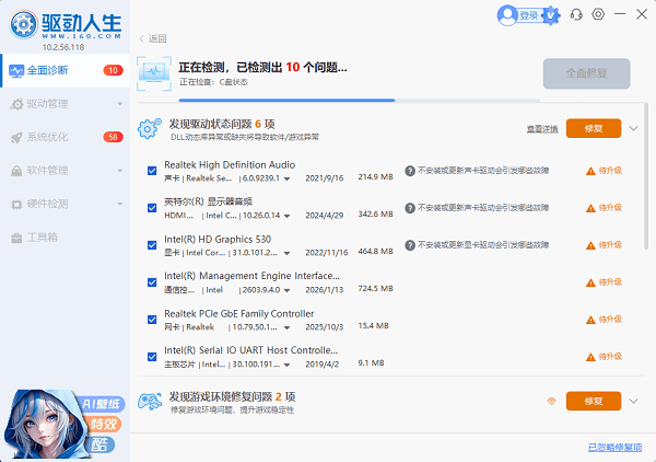使用驱动人生一键修复网卡驱动 使用驱动人生一键修复网卡驱动