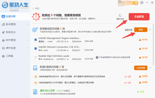 修复电脑故障 修复电脑故障