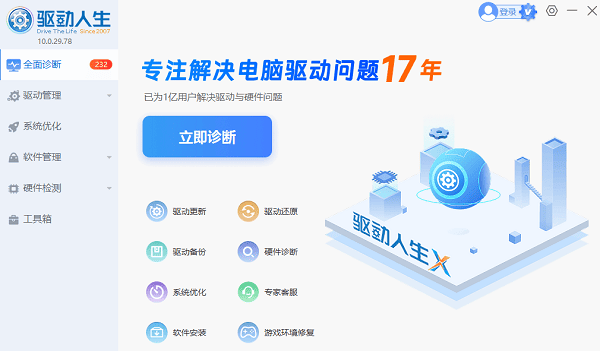 立即诊断电脑驱动 立即诊断电脑驱动