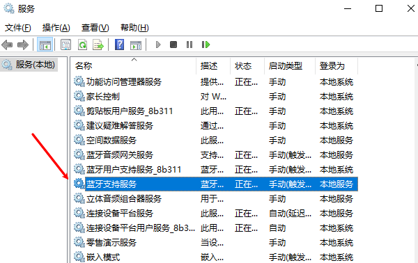 重启蓝牙支持服务 重启蓝牙支持服务