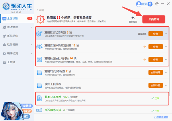 修复系统缺失组件 修复系统缺失组件