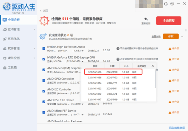 使用驱动人生检测硬件并安装显卡驱动