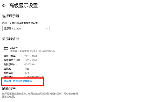 通过高级显示设置选择分辨率