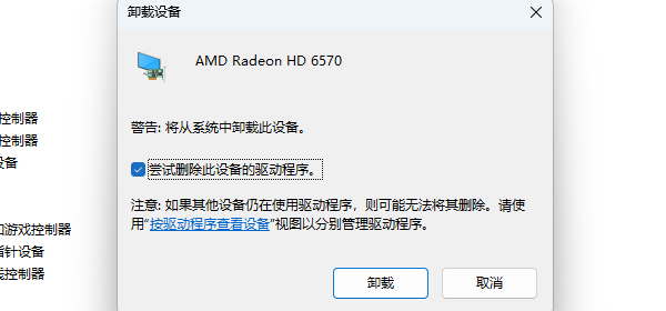 尝试卸载后重新安装显卡驱动