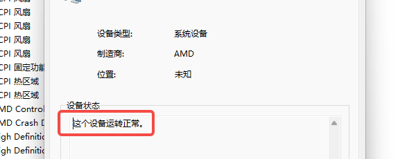 查看设备状态错误代码 查看设备状态错误代码