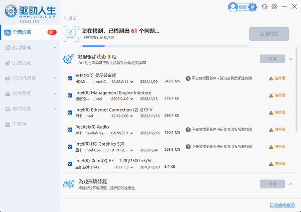 完成电脑硬件和驱动状态检测 完成电脑硬件和驱动状态检测