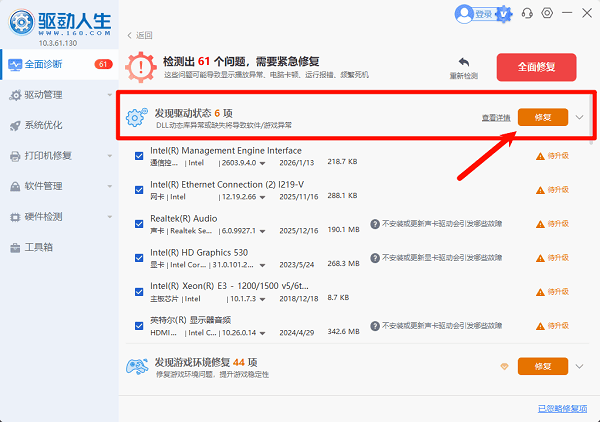 使用驱动人生重新匹配主板驱动 使用驱动人生重新匹配主板驱动