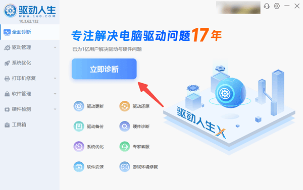 使用驱动人生自动安装网卡驱动