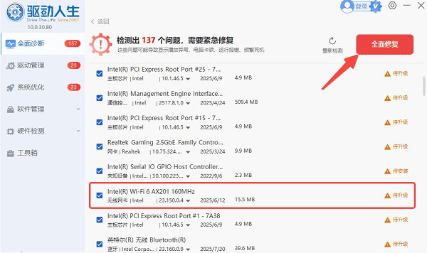 修复无线网卡驱动